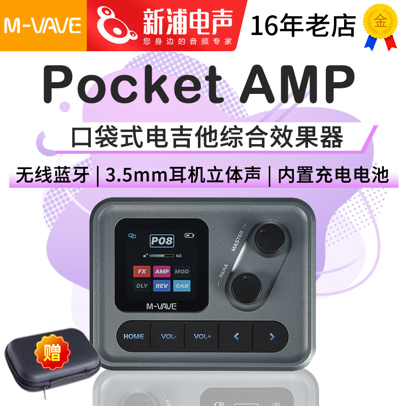 M-VAVEPocketAMP蓝牙效果器