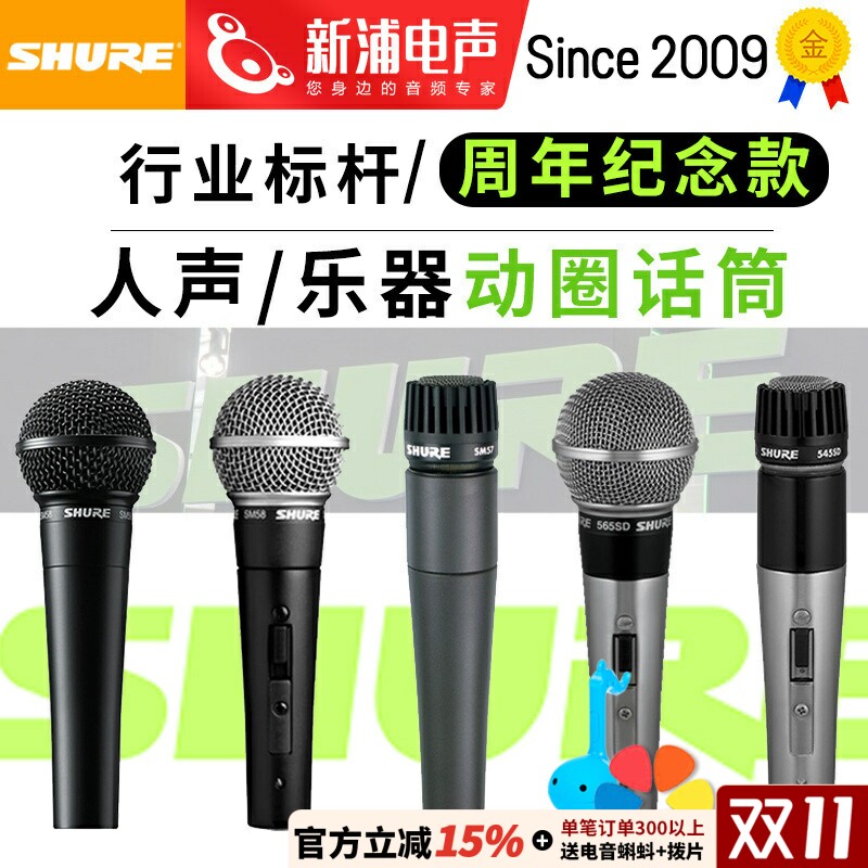 Shure/舒尔 SM58S SM57 专业有线麦克风话筒直播唱歌录音舞台演出