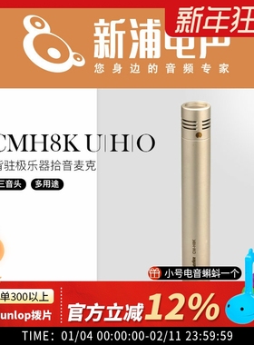 Superlux/舒伯乐CMH8KHUO/SMKH8K乐器拾音录音电容人声麦克风话筒