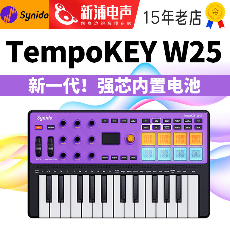 Synido森林岛漫游者MIDI键盘