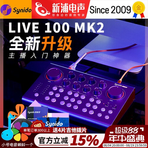 森林岛专业级直播唱歌录音声卡