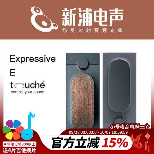 Expressive木质触感midi控制器