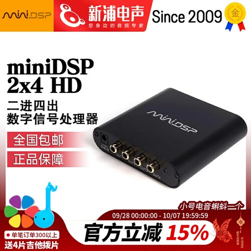 miniDSP二进四出数字信号分配器