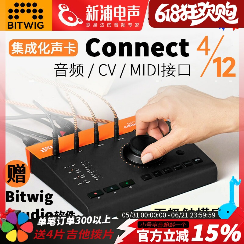 Bitwig connect 4/12声卡4进12出模拟模块合成器CV/MIDI/音频接口