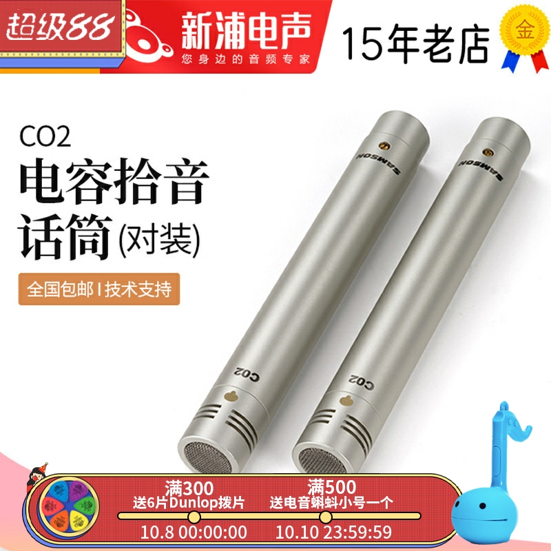 Samson山逊C02笔型小振膜电容拾音麦克风话筒乐器录音主播K歌直播