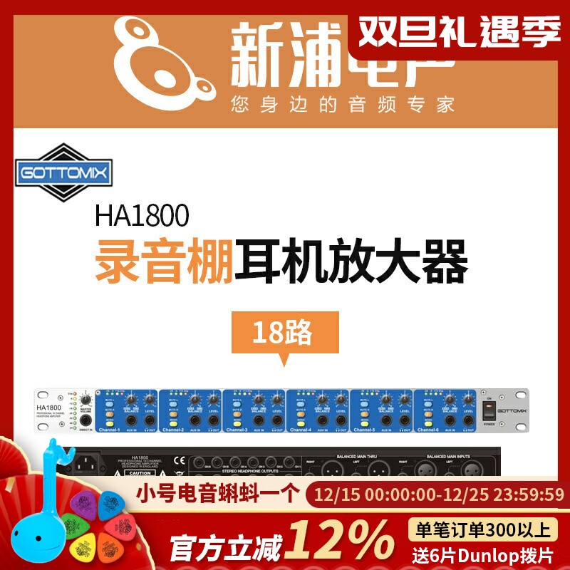 Gottomix18路耳机放大器分配器