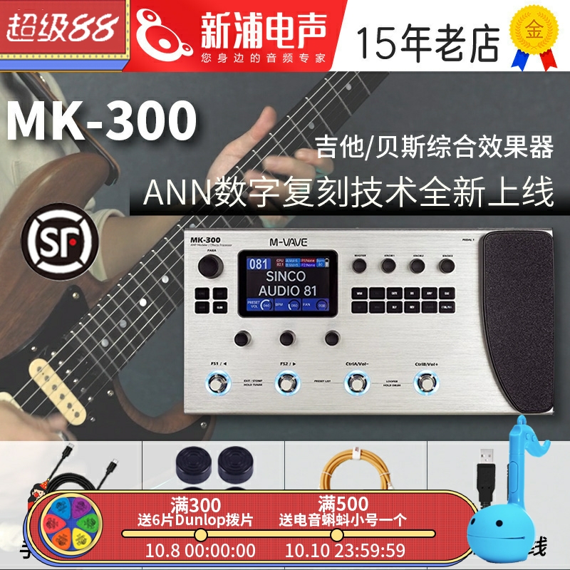 M-VAVEMK-300电吉他综合效果器