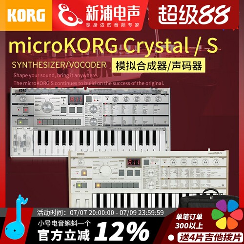 microKORG模拟合成器内置喇叭