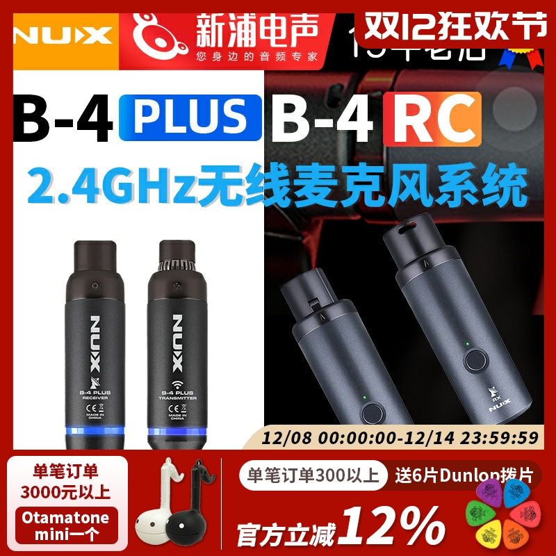 NuxB4RC无线麦克风系统