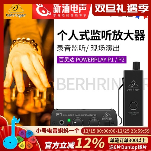 百灵达PowerplayP1/P2/PM1