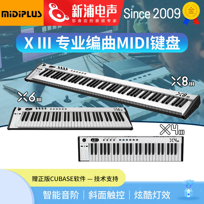MidiPlus X4 X6 X8III音乐控制器49/61/88键专业编曲迷笛midi键盘