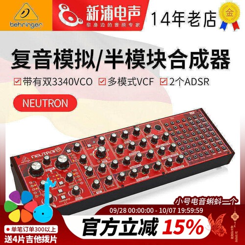 百灵达复音半模块模拟合成器