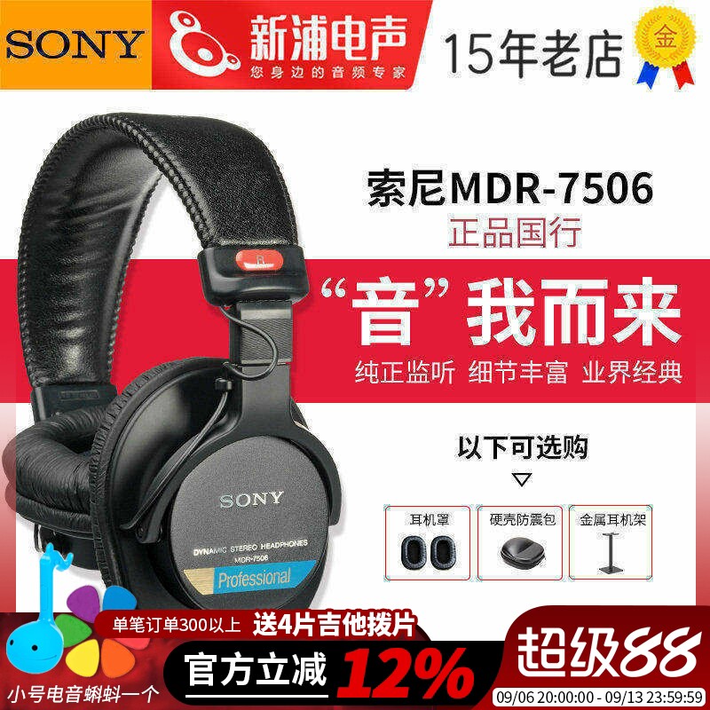 国行SONY/索尼MDR-7506头戴式专业监听耳机游戏电竞专用高端降噪