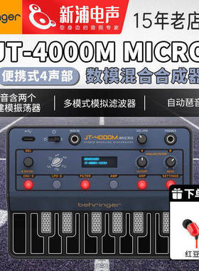 百灵达JT-4000M MICRO 4复音数模混合合成器琶音器roland JP-8000