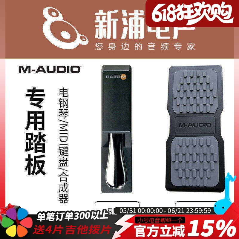 M-AUDIO SP-2 EX-P电钢琴电子琴midi键盘合成器延音踏板表情踏板