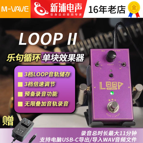 loop效果器吉他单块m-vave