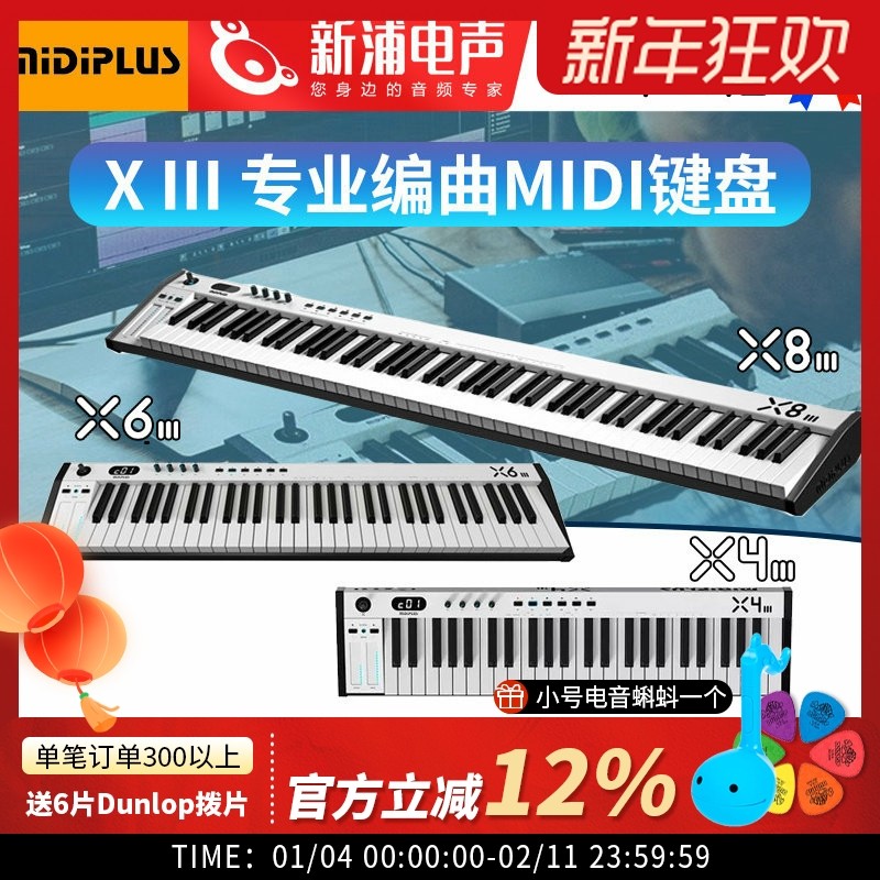 MidiPlus X8III 电子音乐控制器X61 49 88键专业编曲迷笛midi键盘