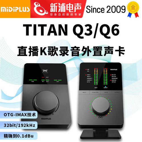 MidiplusTITAN泰坦Q3Q6外置声卡