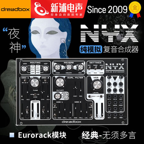 Dreadbox NYX Reissue 暗夜女神 半模块化 模拟合成器 Eurorack