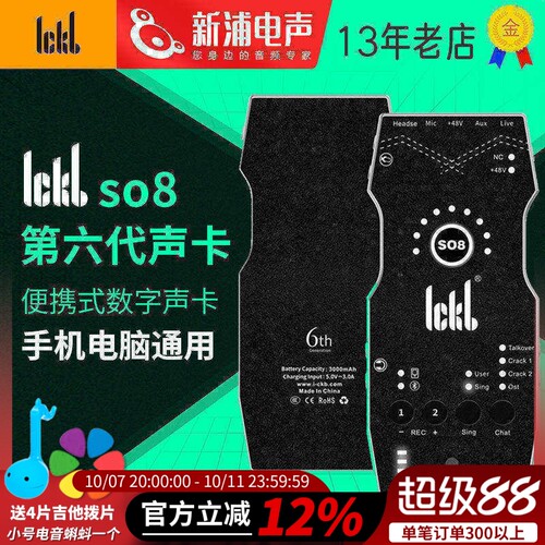 ickbso8第六代声卡直播录音专用
