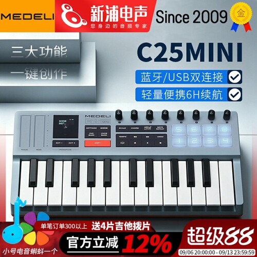 MEDELI美得理25键无线midi键盘