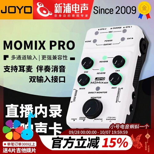 JOYO卓乐MOMIX PRO便携式混音器直播专业录音声卡双声道即插即用