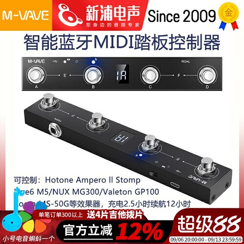 M-VAVEMIDI脚踏控制器