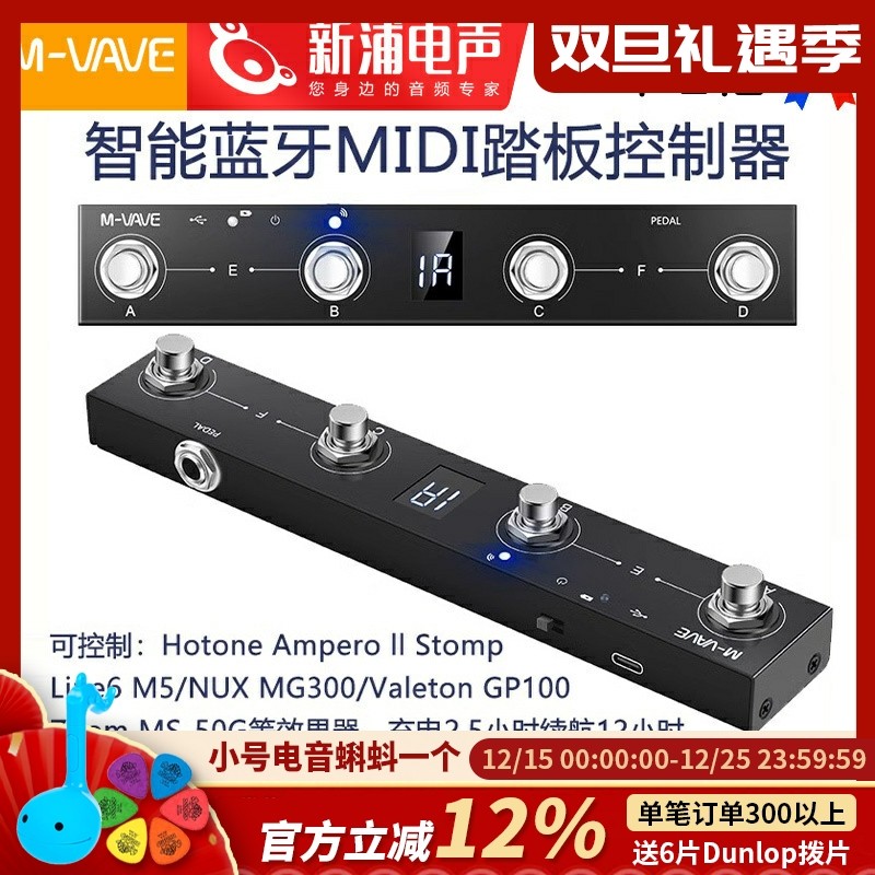 M-VAVEMIDI脚踏控制器