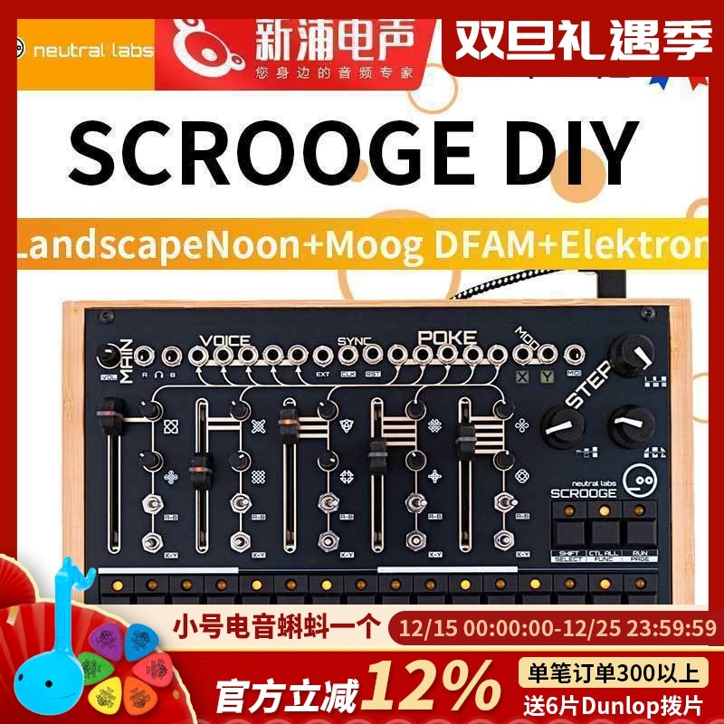 NeutralLabsSCROOGE音序器