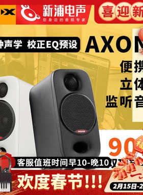 NUX纽克斯AXON3有源监听音箱专业乐器录音便携电脑桌面蓝牙音响