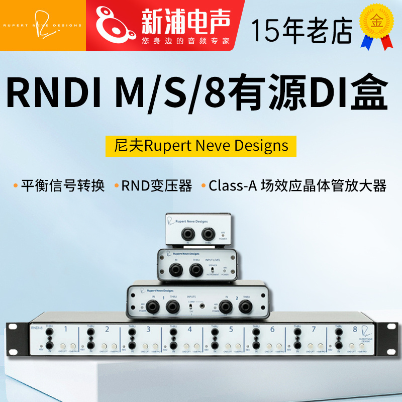 NEVE尼夫DIBOX立体声乐器