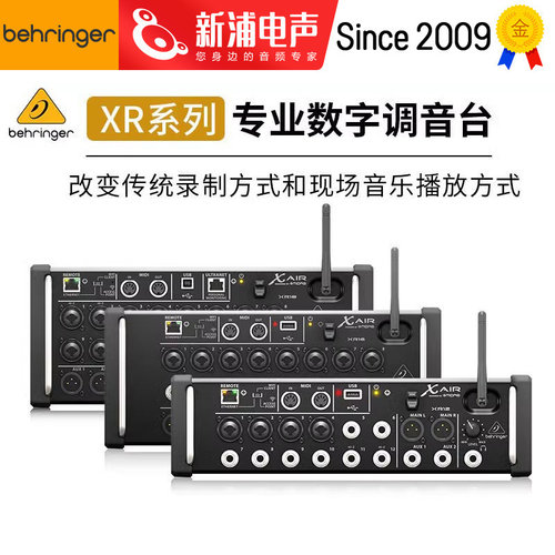 百灵达XR12数字调音台
