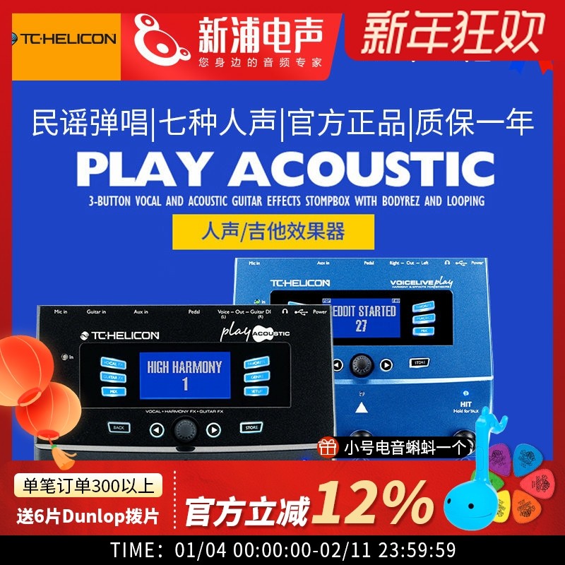TC Helicon VoiceLive Play acoustic人声电木吉他混响综合效果器,乐器/吉他/钢琴/配件,综合效果器,淘宝优惠券,粉丝福利购,淘宝优惠卷