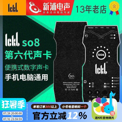 ickbso8第六代声卡直播录音专用
