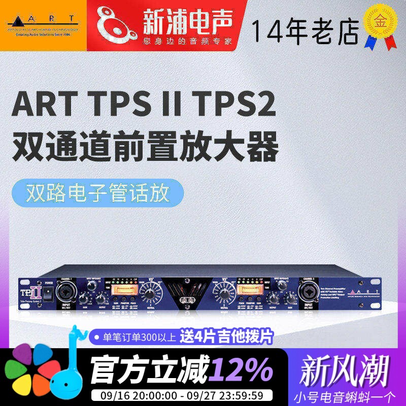 ARTTPSII双通道电子管话放图片