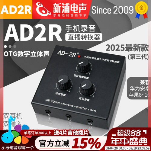 AD2R转换器新款第三代立体声OTG苹果安卓手机高清录音直播声卡