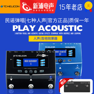 Play VoiceLive acoustic人声电木吉他混响综合效果器 Helicon