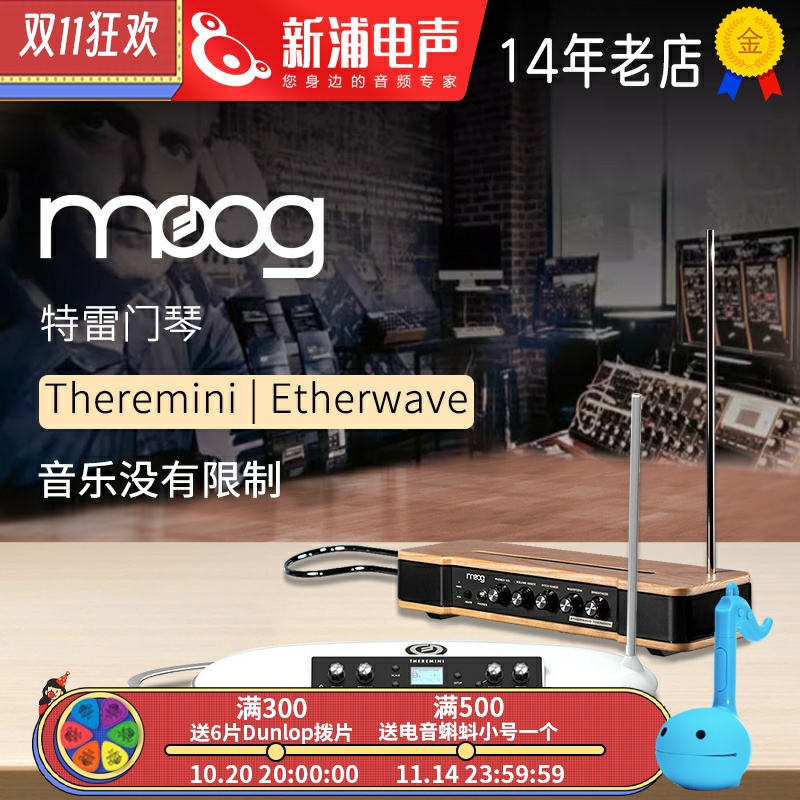 Moog特雷门琴电子音乐合成器