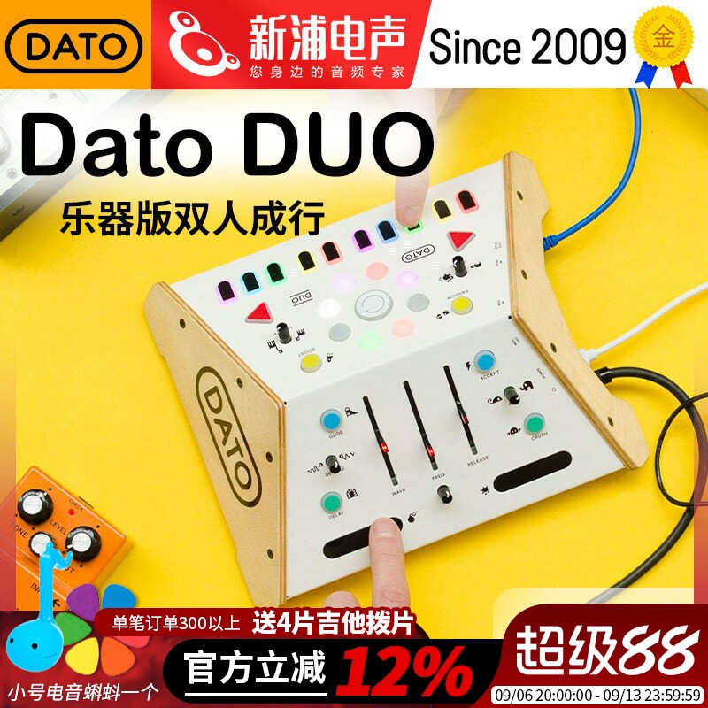 Dato DUO 合成器音序器多人钢琴电子琴成人情侣儿童初学者入门