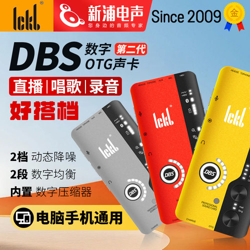 ickb DBS二代手机声卡户外直播内录音便携外置otg第2代乐器设备