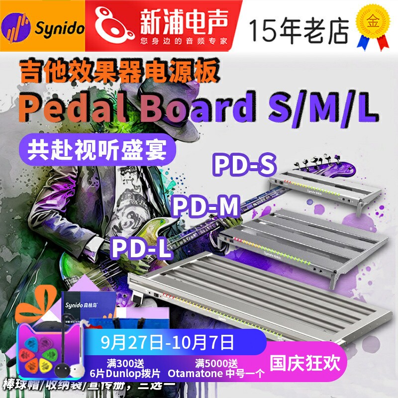 Synido森林岛电吉他单块效果器电源踏板效果器板pedalboard魔术贴