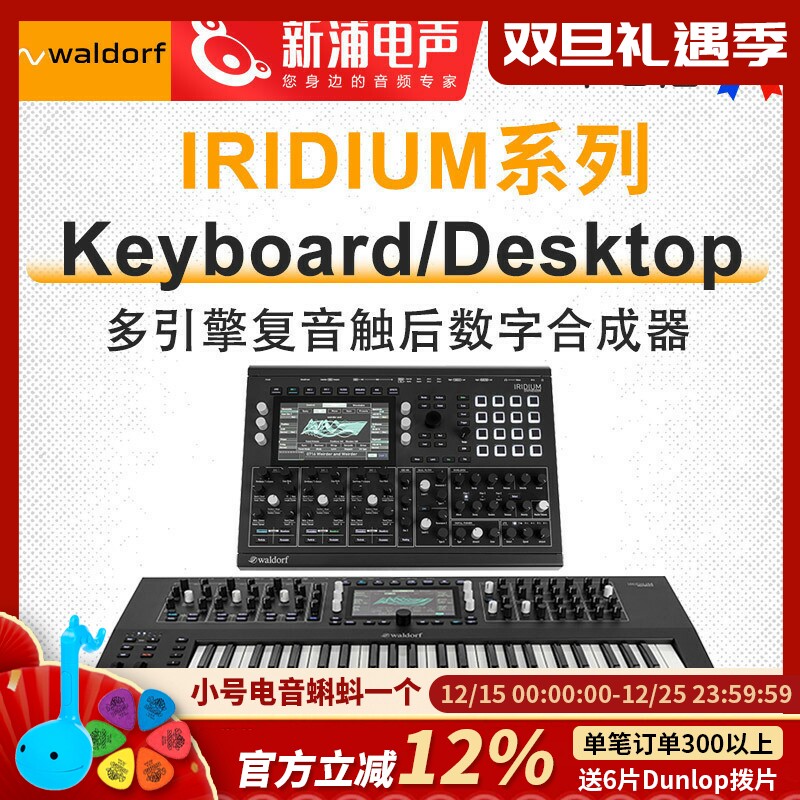 Waldorfiridium数字复音合成器