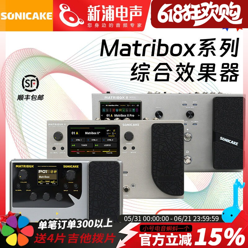 Sonicake matribox II Pro电吉他综合效果器贝斯鼓机伴奏声卡内录