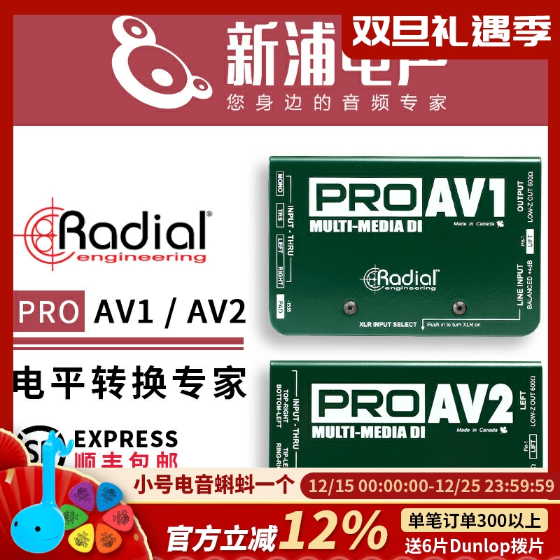 Radial PRO AV1/AV2 非平衡RCA转平衡吉他贝斯无源乐器DI盒
