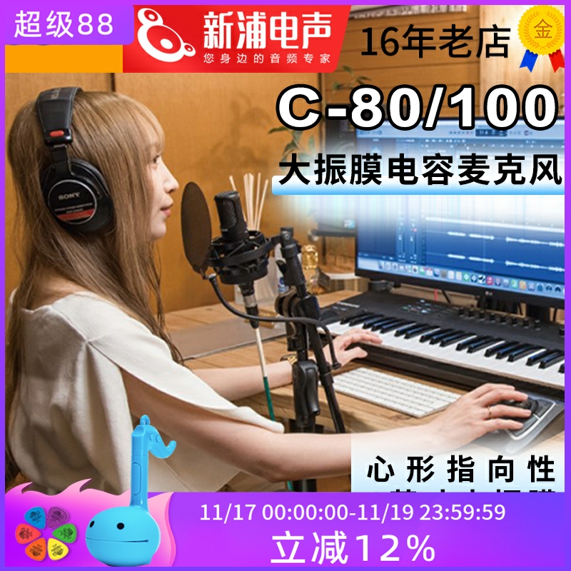 索尼C80双振膜电容麦克风