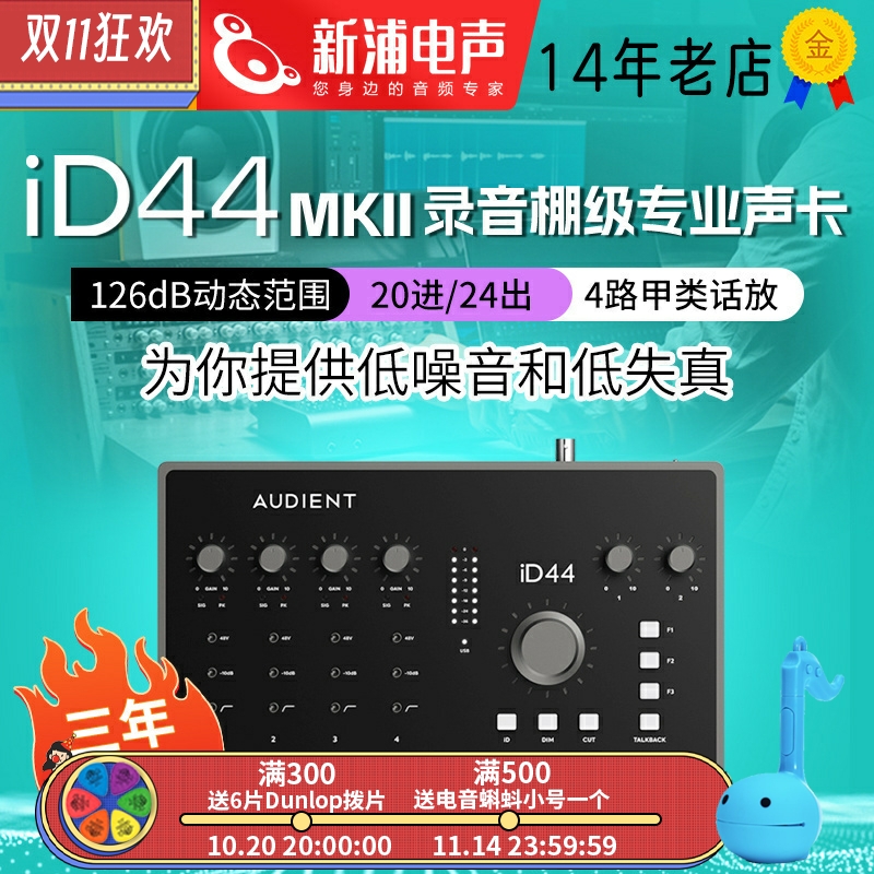 AudientiD44MKII录音棚专业声卡