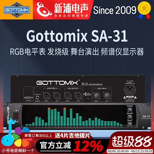 Gottomix频谱仪显示器均衡器