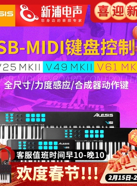 美国Alesis V25 49 61MKII音乐制作编曲半配重MIDI键盘打击垫编曲