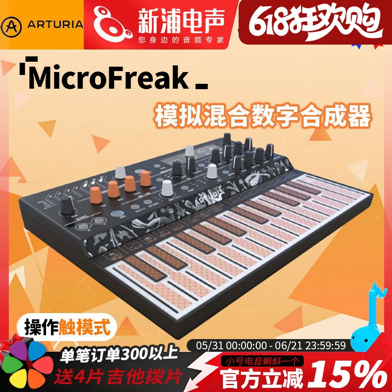Arturia MicroFreak 25键模拟混合数字合成器入门音序器音乐编曲