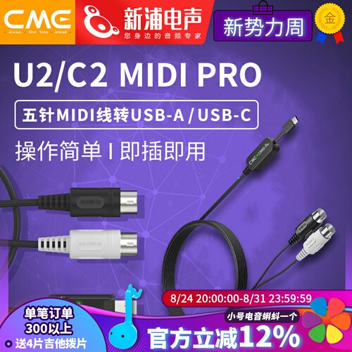 CMEU2MIDIPROmidi线转usb
